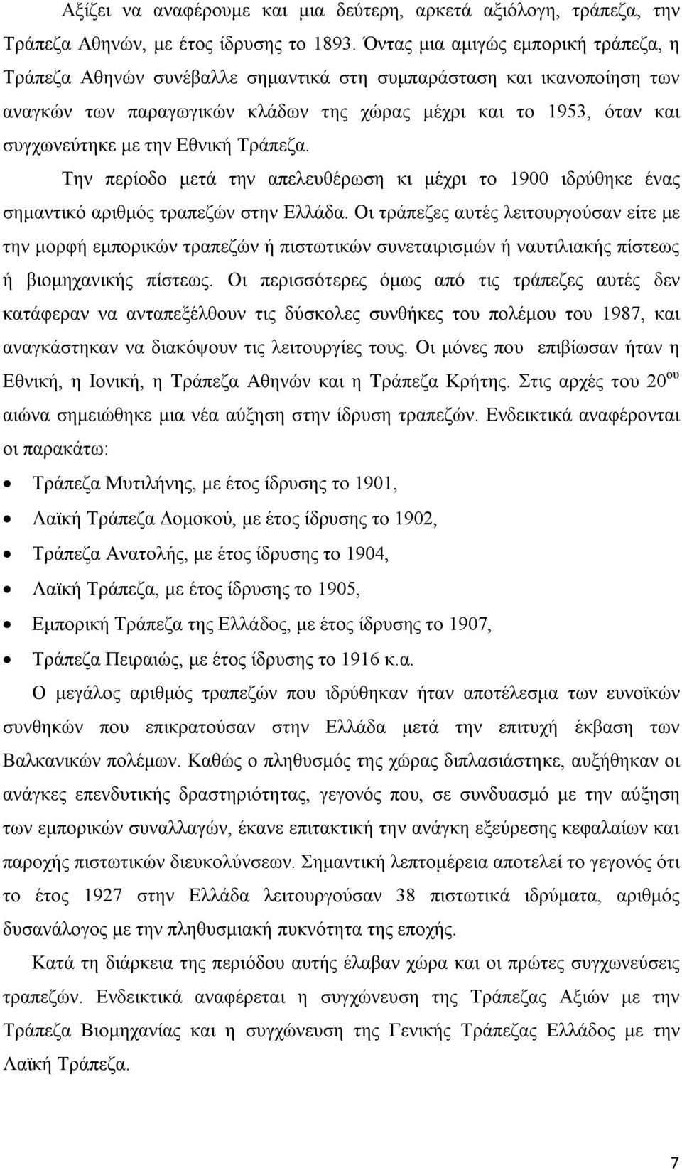 Εθνική Τράπεζα. Την περίοδο μετά την απελευθέρωση κι μέχρι το 1900 ιδρύθηκε ένας σημαντικό αριθμός τραπεζών στην Ελλάδα.