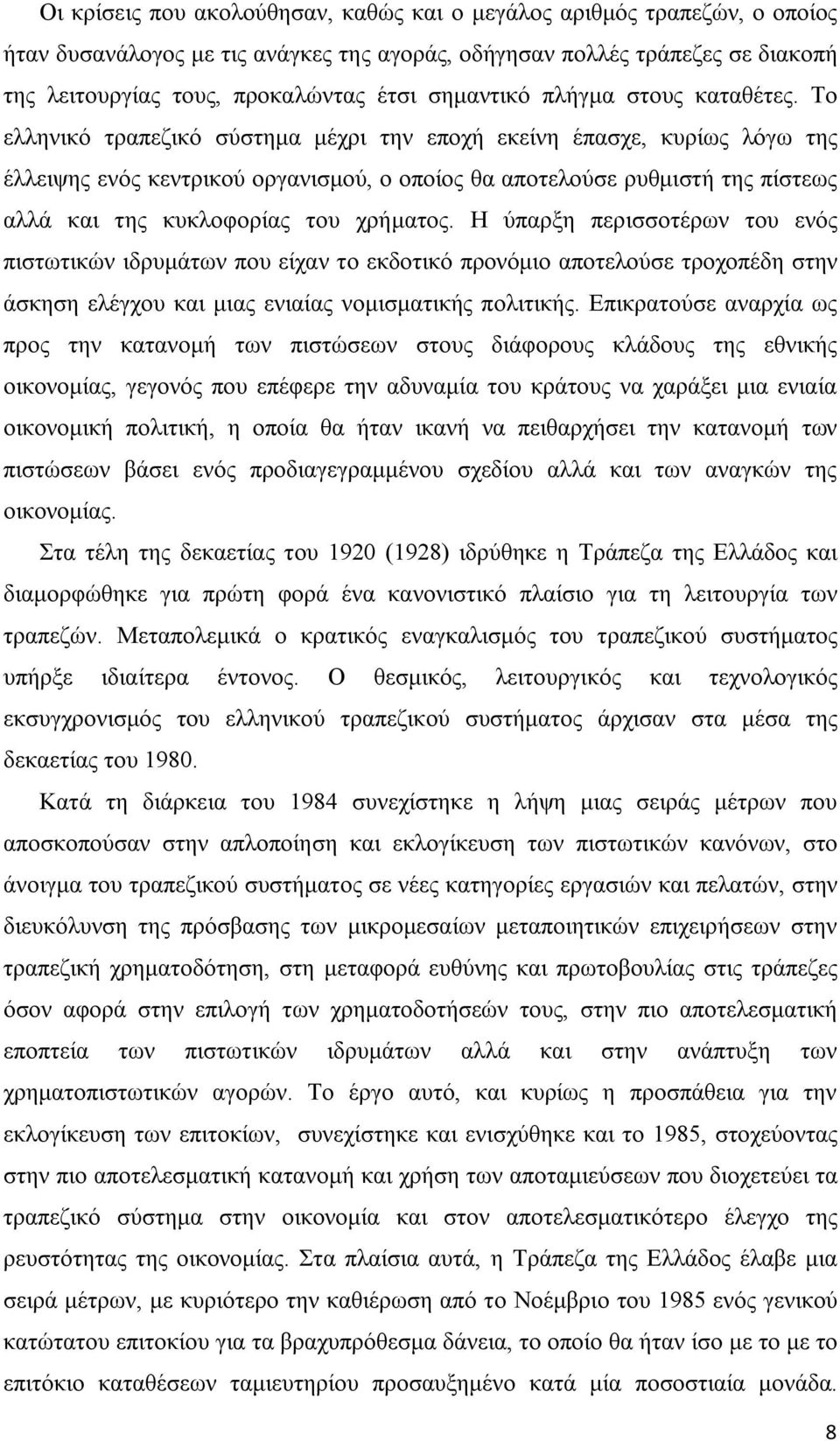 Το ελληνικό τραπεζικό σύστημα μέχρι την εποχή εκείνη έπασχε, κυρίως λόγω της έλλειψης ενός κεντρικού οργανισμού, ο οποίος θα αποτελούσε ρυθμιστή της πίστεως αλλά και της κυκλοφορίας του χρήματος.