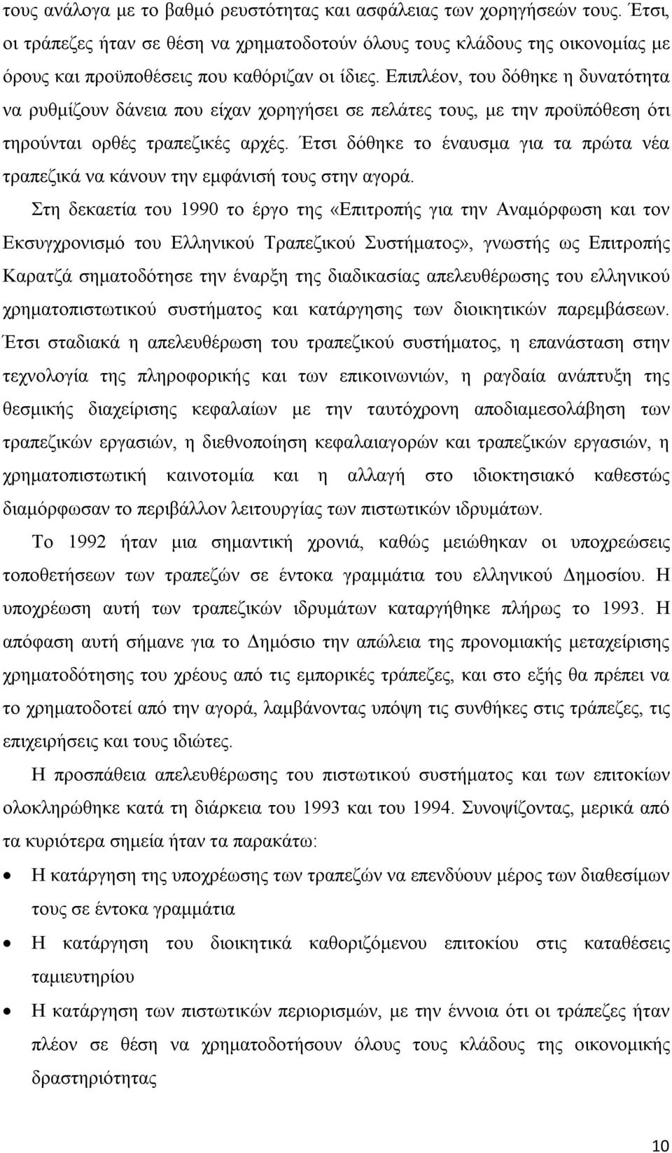 Επιπλέον, του δόθηκε η δυνατότητα να ρυθμίζουν δάνεια που είχαν χορηγήσει σε πελάτες τους, με την προϋπόθεση ότι τηρούνται ορθές τραπεζικές αρχές.