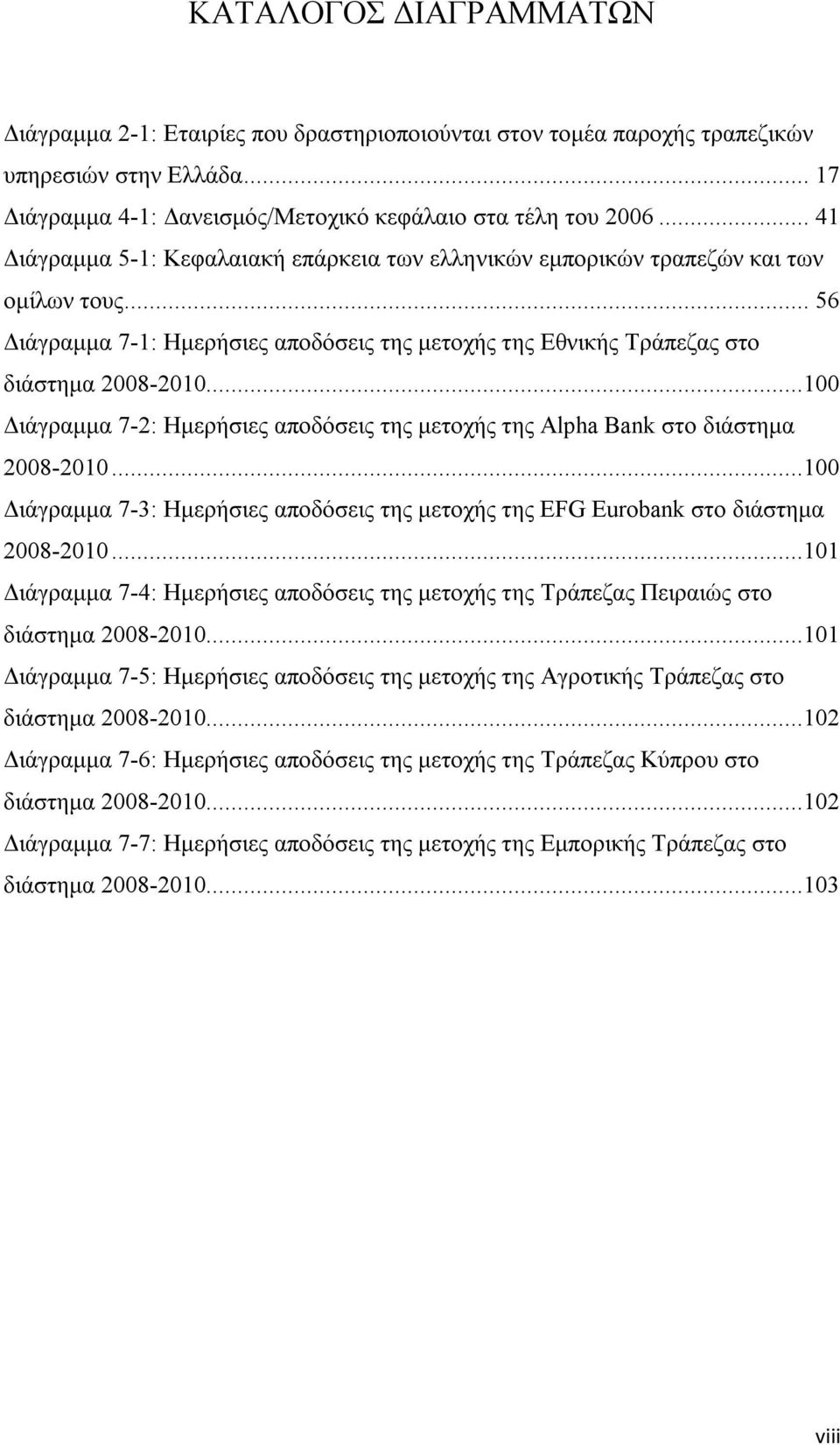 ..100 Διάγραμμα 7-2: Ημερήσιες αποδόσεις της μετοχής της Alpha Bank στο διάστημα 2008-2010...100 Διάγραμμα 7-3: Ημερήσιες αποδόσεις της μετοχής της EFG Eurobank στο διάστημα 2008-2010.