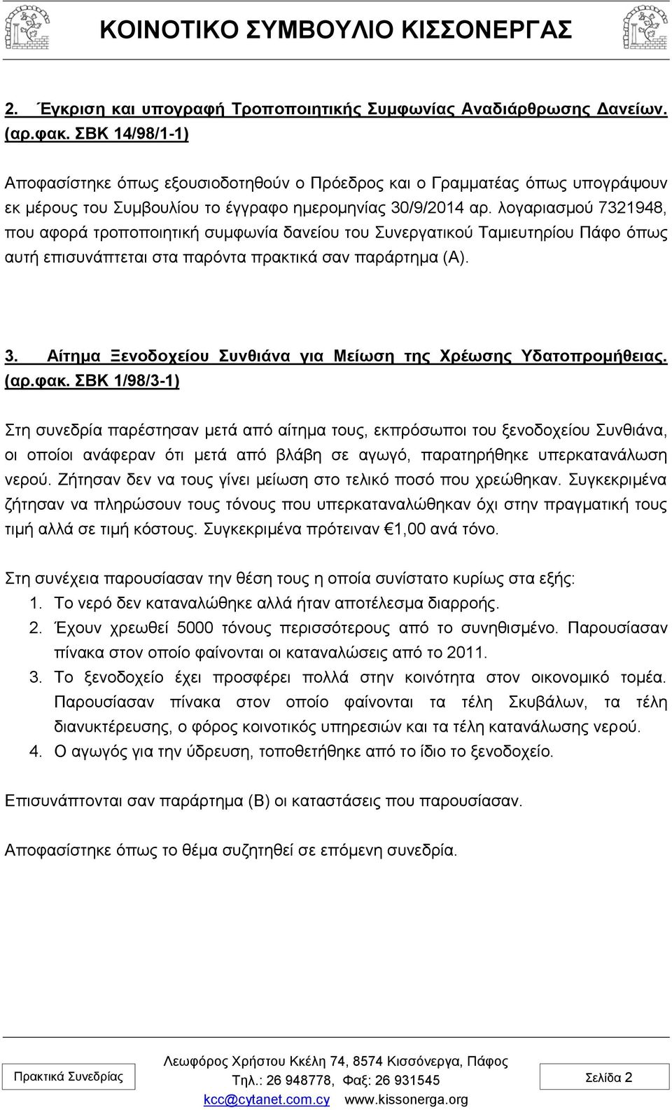 λογαριασμού 7321948, που αφορά τροποποιητική συμφωνία δανείου του Συνεργατικού Ταμιευτηρίου Πάφο όπως αυτή επισυνάπτεται στα παρόντα πρακτικά σαν παράρτημα (Α). 3.