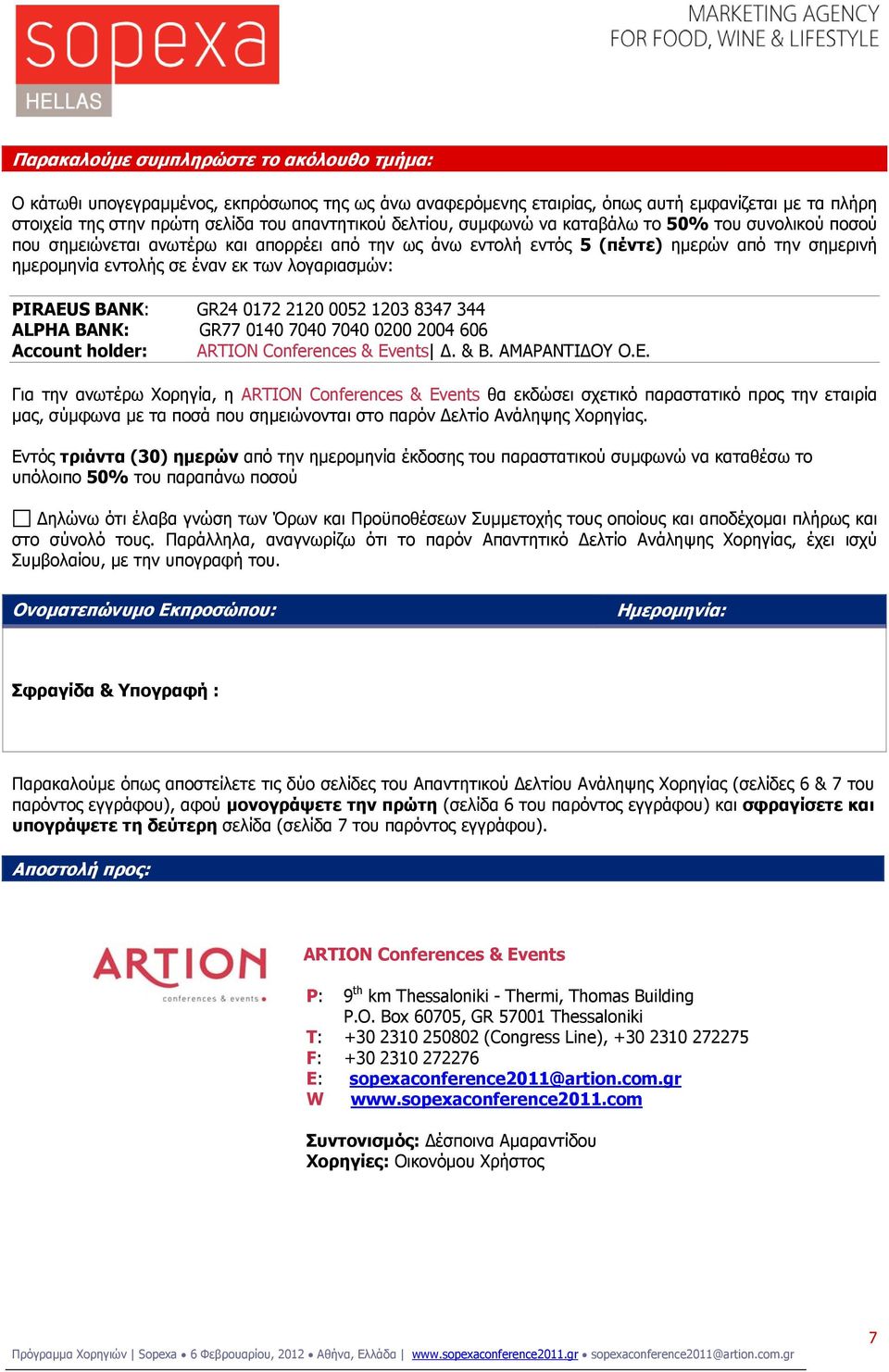 λογαριασμών: PIRAEUS BANK: GR24 0172 2120 0052 1203 8347 344 ALPHA BANK: GR77 0140 7040 7040 0200 2004 606 Account holder: ARTION Conferences & Events Δ. & Β. ΑΜΑΡΑΝΤΙΔΟΥ Ο.Ε.