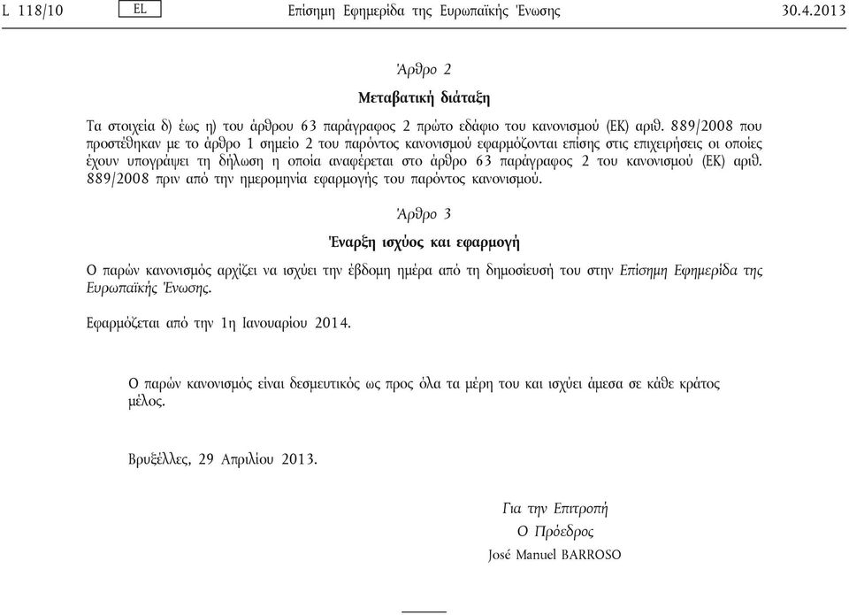 αριθ. 889/2008 πριν από την ημερομηνία εφαρμογής του παρόντος κανονισμού.