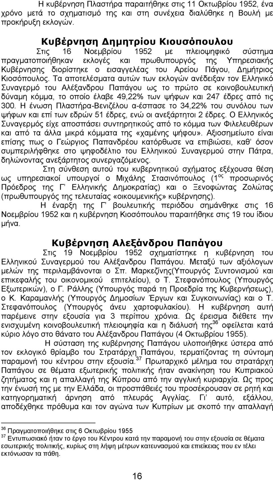 Κιοσόπουλος.