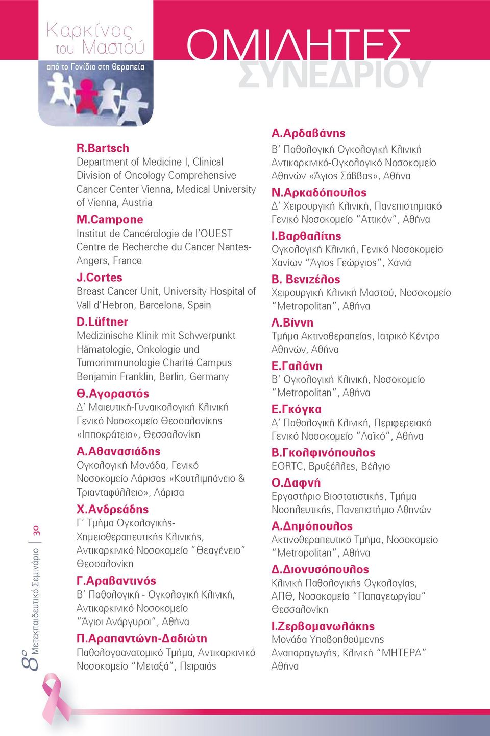 Campone Institut de Canc rologie de l OUEST Centre de Recherche du Cancer Nantes- Angers, France J.Cortes Breast Cancer Unit, University Hospital of Vall d Hebron, Barcelona, Spain D.