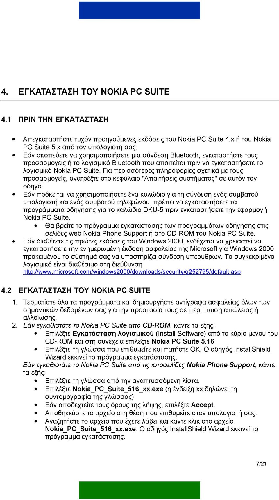 Για περισσότερες πληροφορίες σχετικά µε τους προσαρµογείς, ανατρέξτε στο κεφάλαιο "Απαιτήσεις συστήµατος" σε αυτόν τον οδηγό.