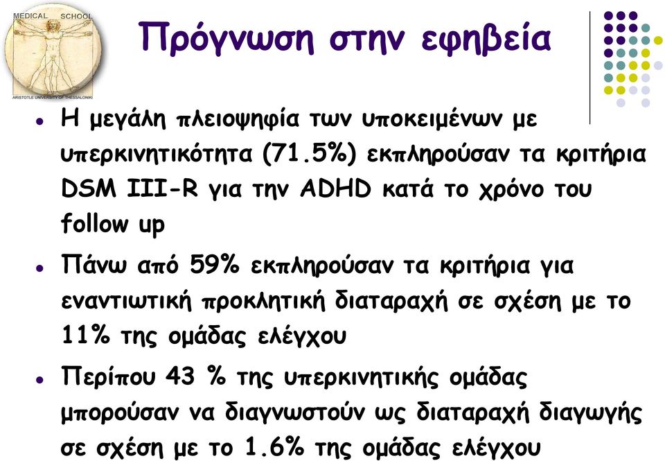 εκπληρούσαν τα κριτήρια για εναντιωτική προκλητική διαταραχή σε σχέση με το 11% της ομάδας ελέγχου