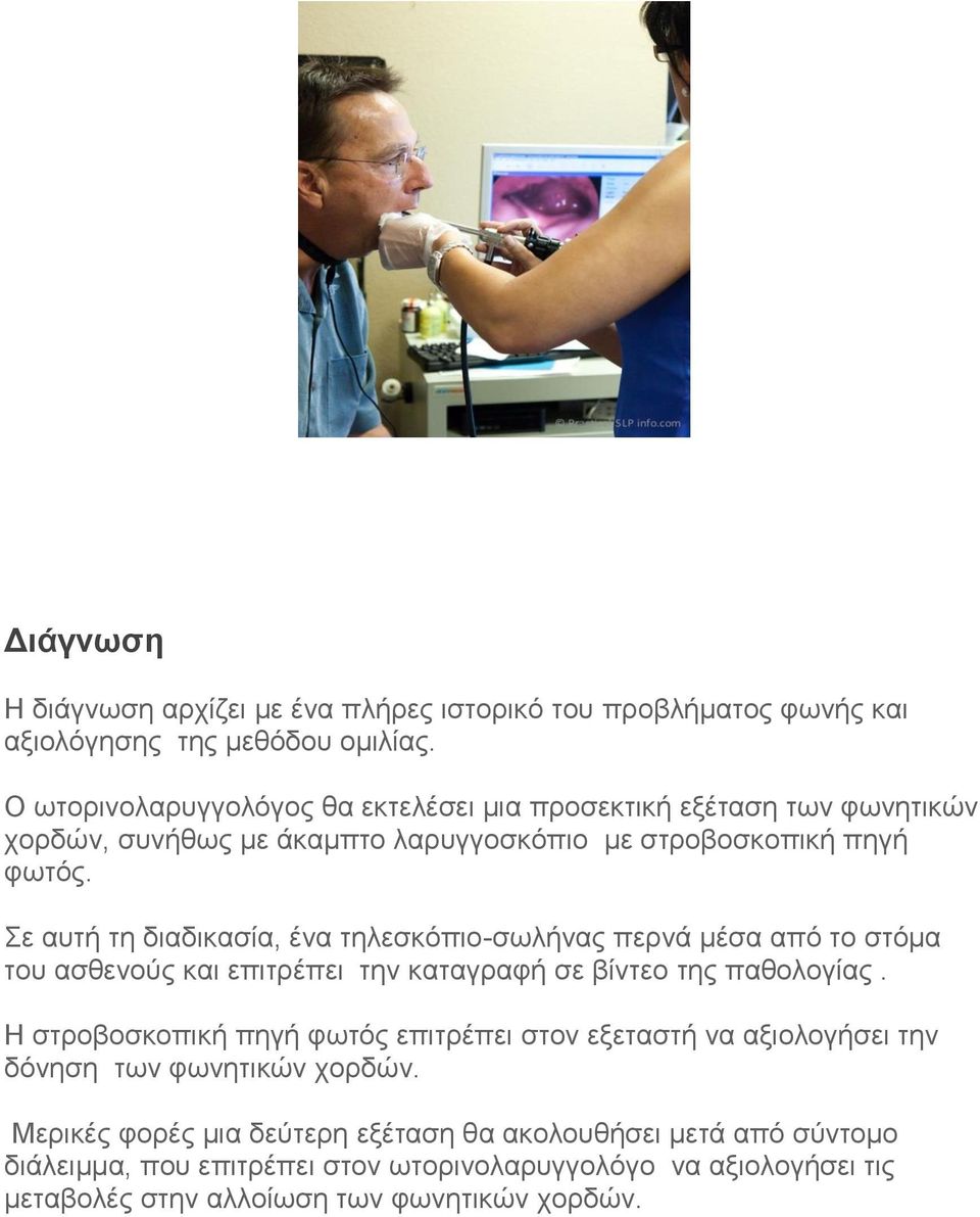 Σε αυτή τη διαδικασία, ένα τηλεσκόπιο-σωλήνας περνά μέσα από το στόμα του ασθενούς και επιτρέπει την καταγραφή σε βίντεο της παθολογίας.