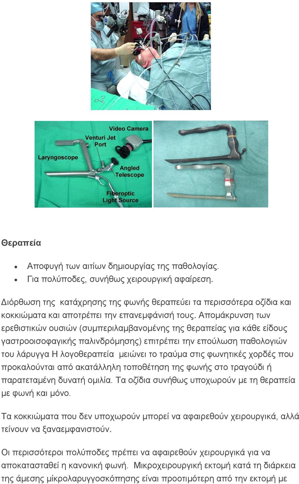 Απομάκρυνση των ερεθιστικών ουσιών (συμπεριλαμβανομένης της θεραπείας για κάθε είδους γαστροοισοφαγικής παλινδρόμησης) επιτρέπει την επούλωση παθολογιών του λάρυγγα Η λογοθεραπεία μειώνει το τραύμα