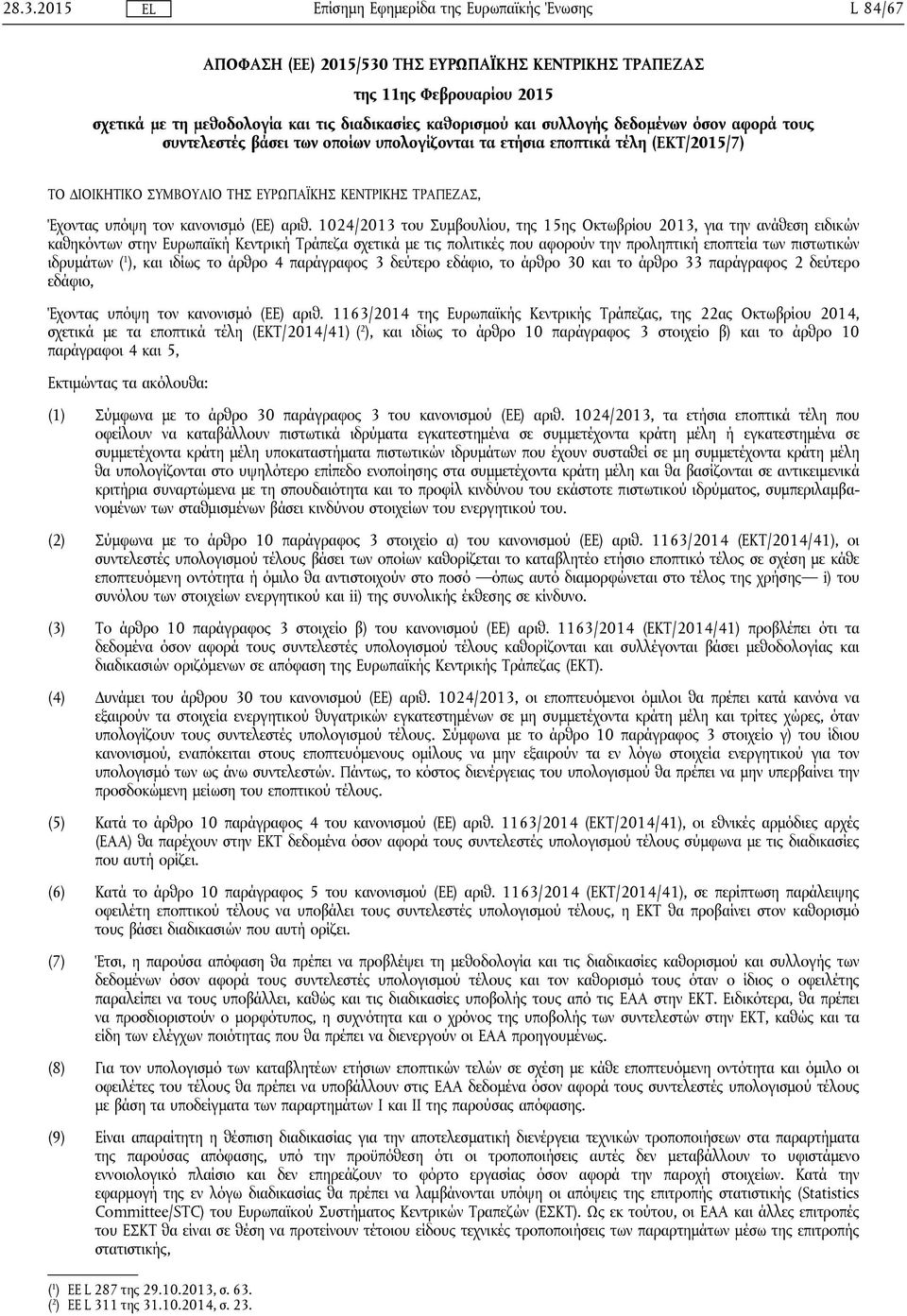 1024/2013 του Συμβουλίου, της 15ης Οκτωβρίου 2013, για την ανάθεση ειδικών καθηκόντων στην Ευρωπαϊκή Κεντρική Τράπεζα σχετικά με τις πολιτικές που αφορούν την προληπτική εποπτεία των πιστωτικών