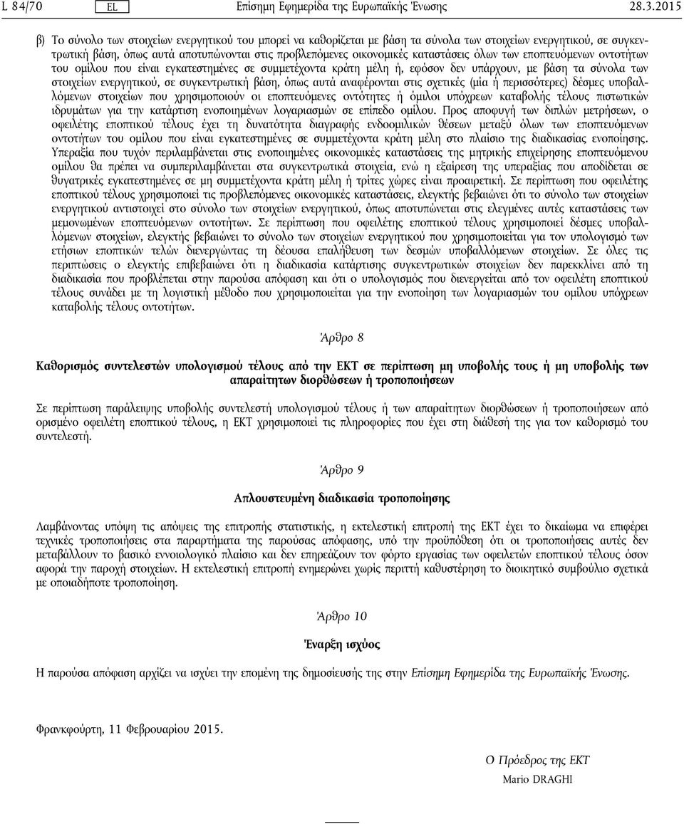 καταστάσεις όλων των εποπτευόμενων οντοτήτων του ομίλου που είναι εγκατεστημένες σε συμμετέχοντα κράτη μέλη ή, εφόσον δεν υπάρχουν, με βάση τα σύνολα των στοιχείων ενεργητικού, σε συγκεντρωτική βάση,