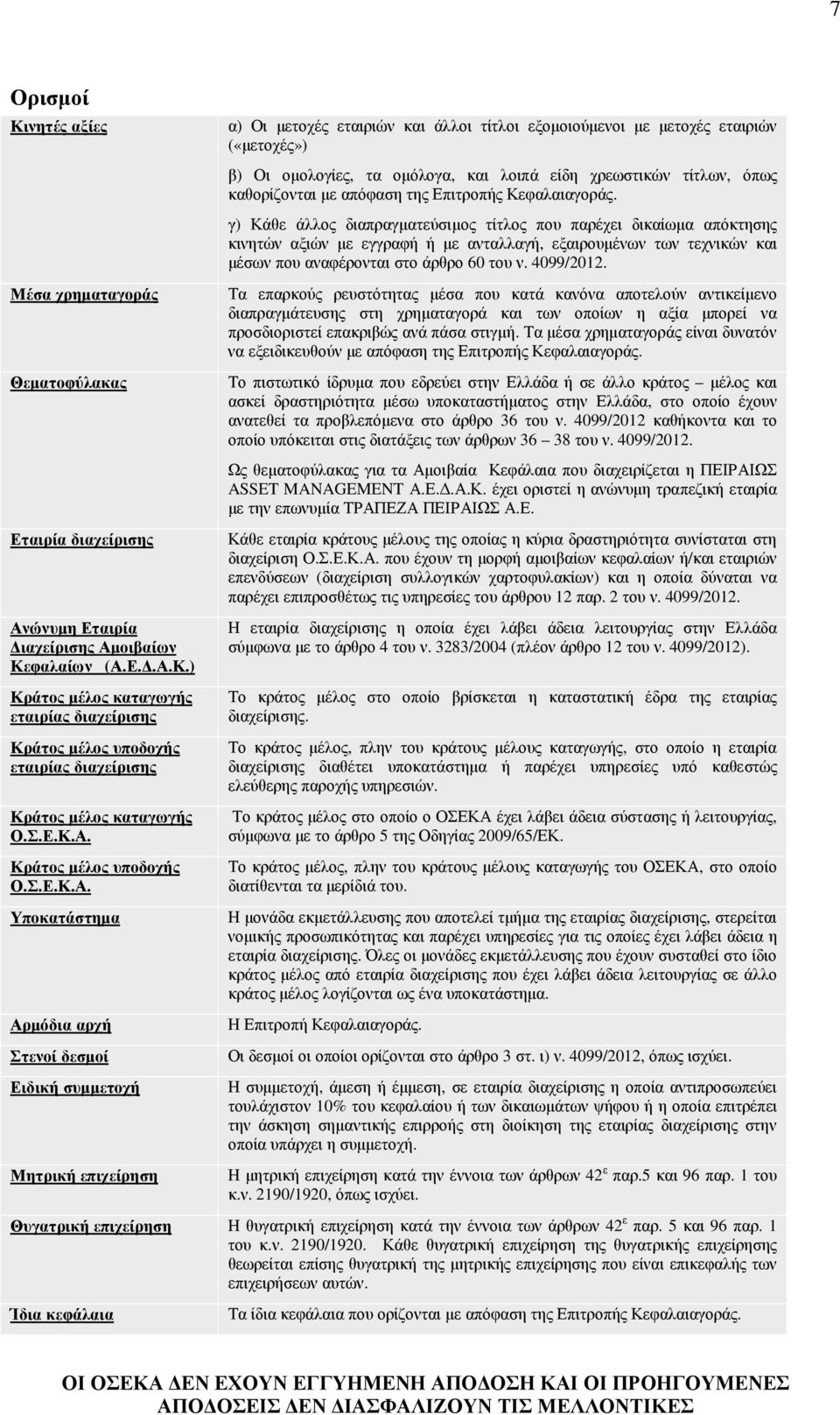 Κράτος µέλος υποδοχής Ο.