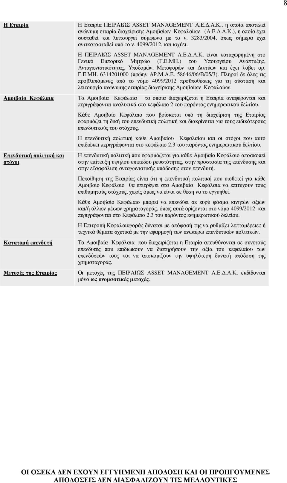 ) του Υπουργείου Ανάπτυξης, Ανταγωνιστικότητας, Υποδοµών, Μεταφορών και ικτύων και έχει λάβει αρ. Γ.Ε.ΜΗ. 6314201000 (πρώην ΑΡ.Μ.Α.Ε. 58646/06/Β/05/3).