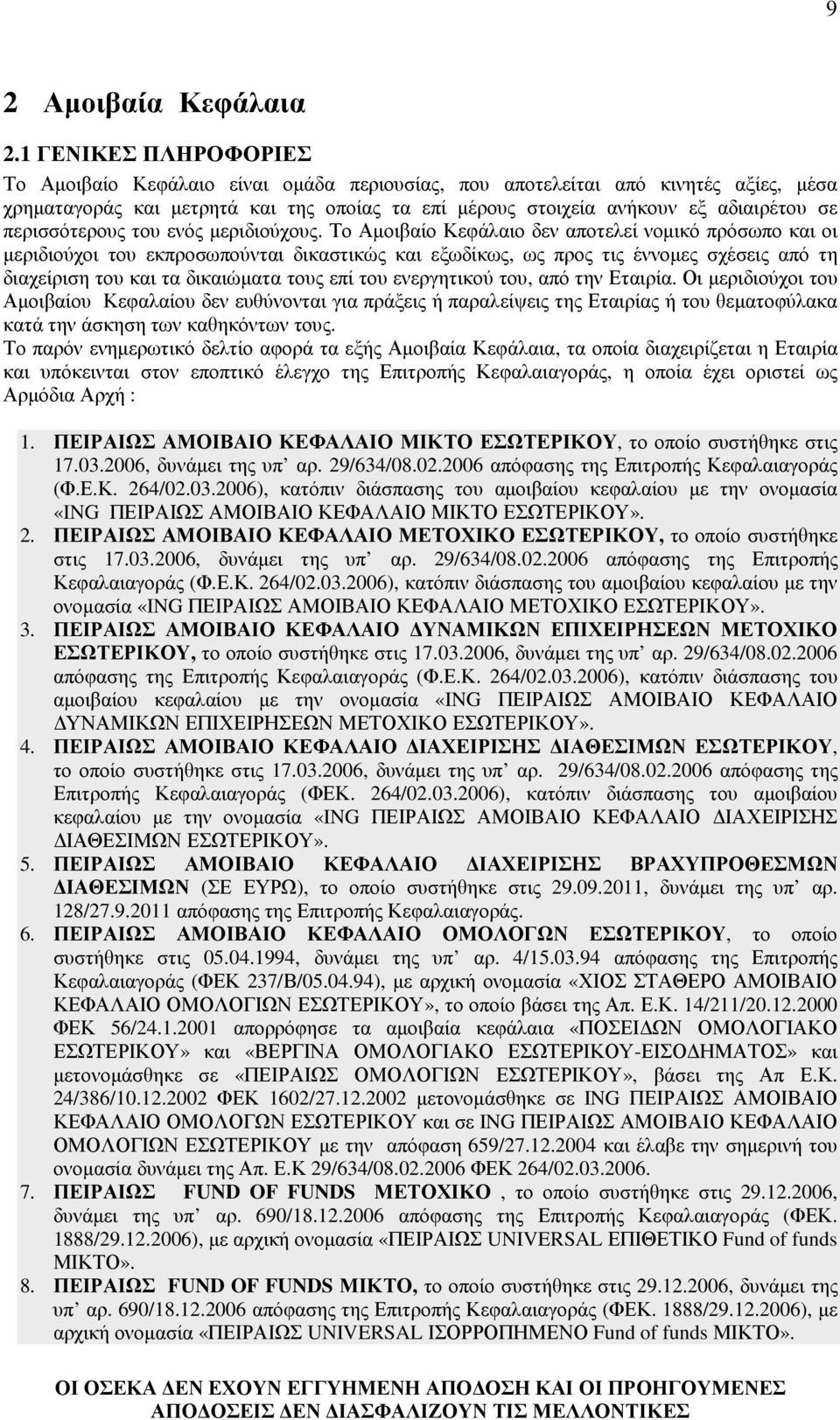 περισσότερους του ενός µεριδιούχους.
