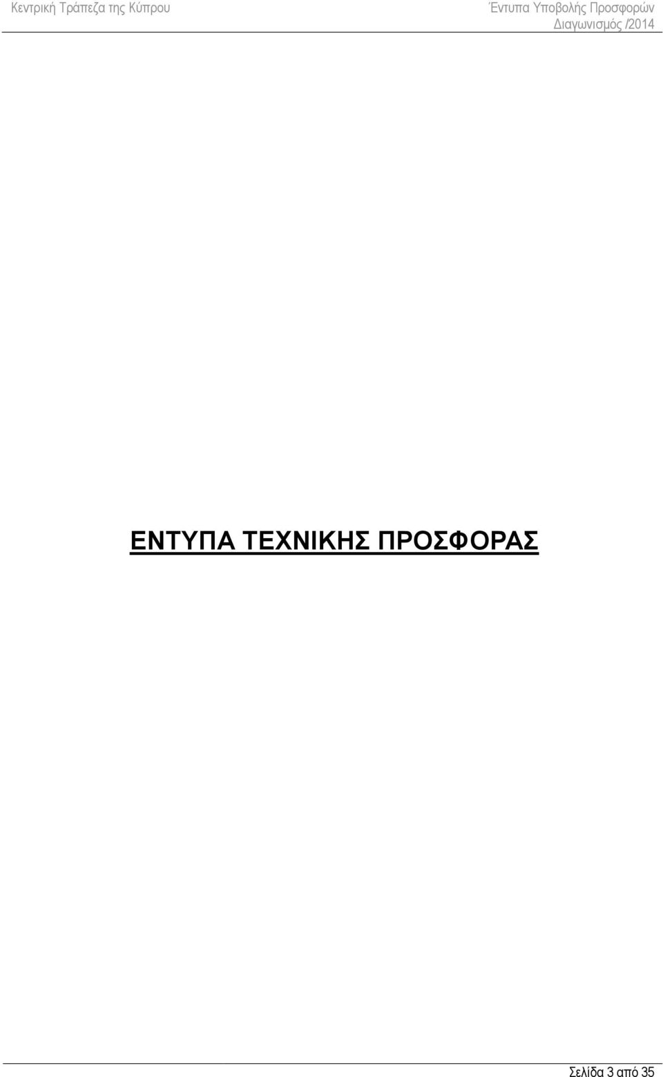 ΠΡΟΣΦΟΡΑΣ