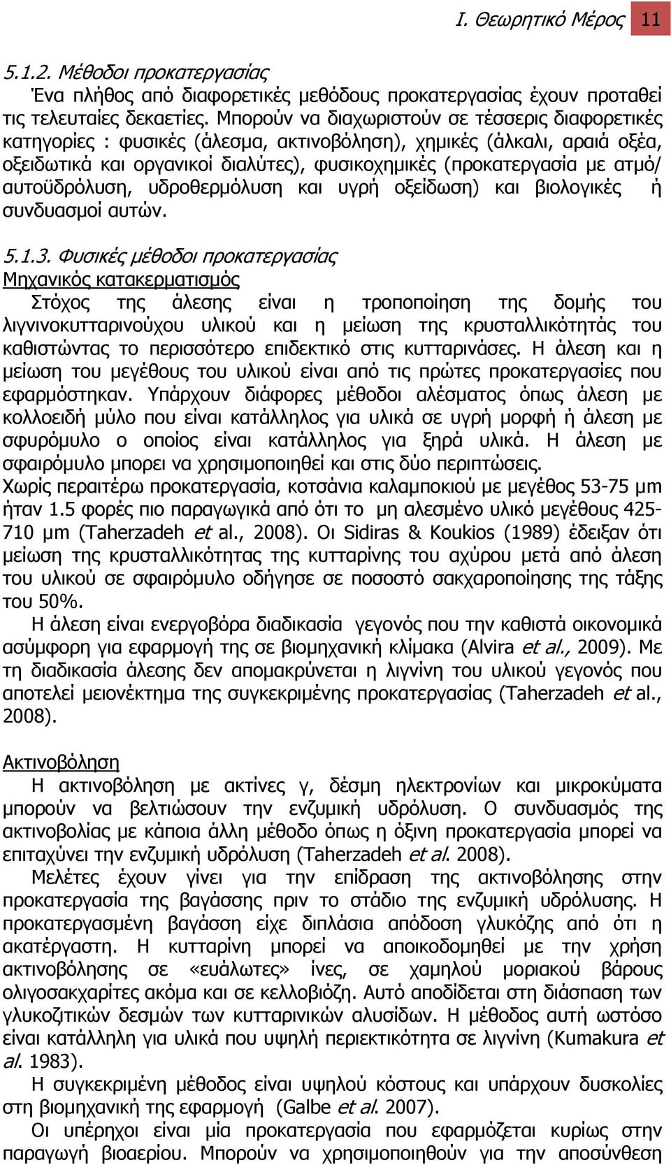 αυτοϋδρόλυση, υδροθερμόλυση και υγρή οξείδωση) και βιολογικές ή συνδυασμοί αυτών. 5.1.3.