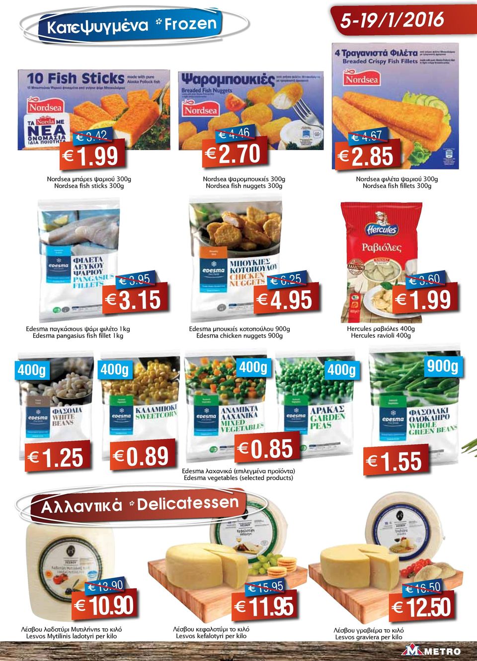 99 Edesma παγκάσιους ψάρι φιλέτο 1kg Edesma pangasius fish fillet 1kg Edesma μπουκιές κοτοπούλου 900g Edesma chicken nuggets 900g Hercules ραβιόλες 400g Hercules ravioli 400g 400g 400g 400g