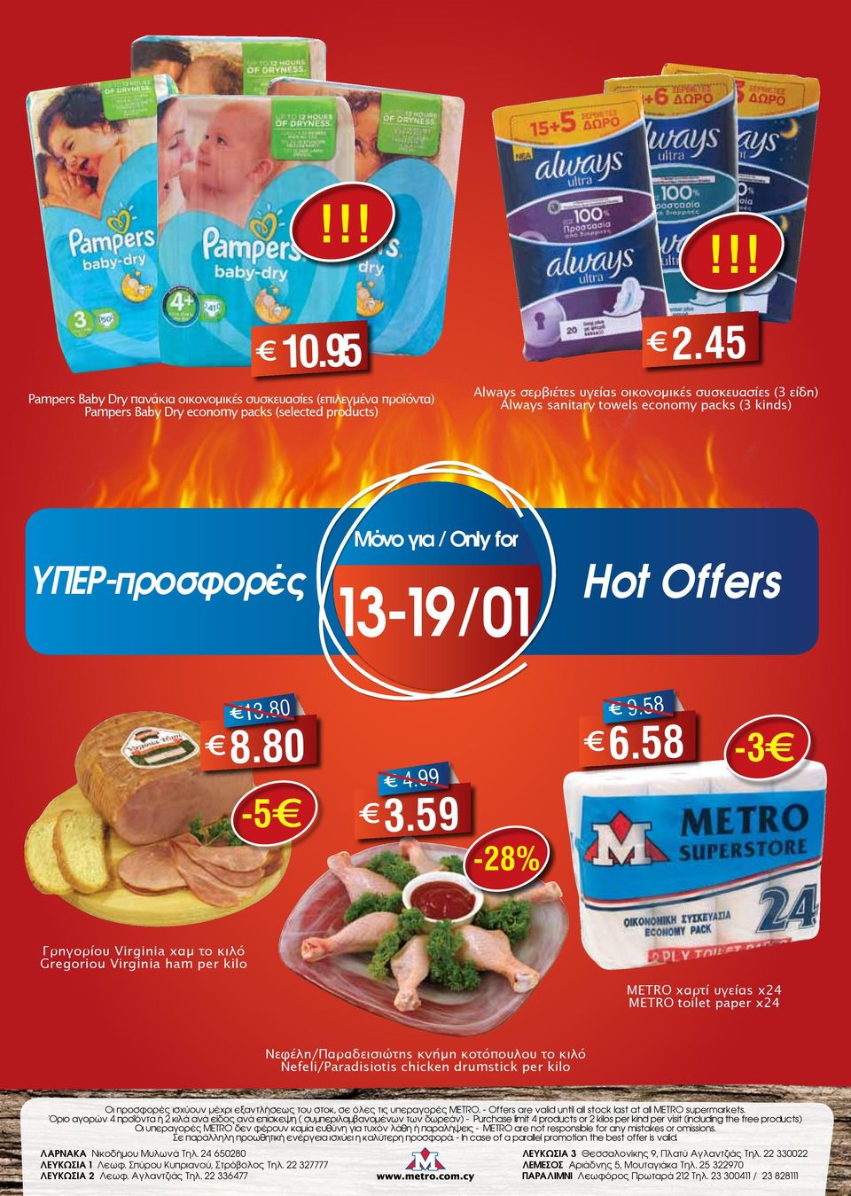 towels economy packs (3 kinds) ΥΠΕΡ-προσφορές Μόνο για / Only for 13-19/01 Hot Offers 13.80 8.80-5 4.99 3.59-28% 9.58 6.