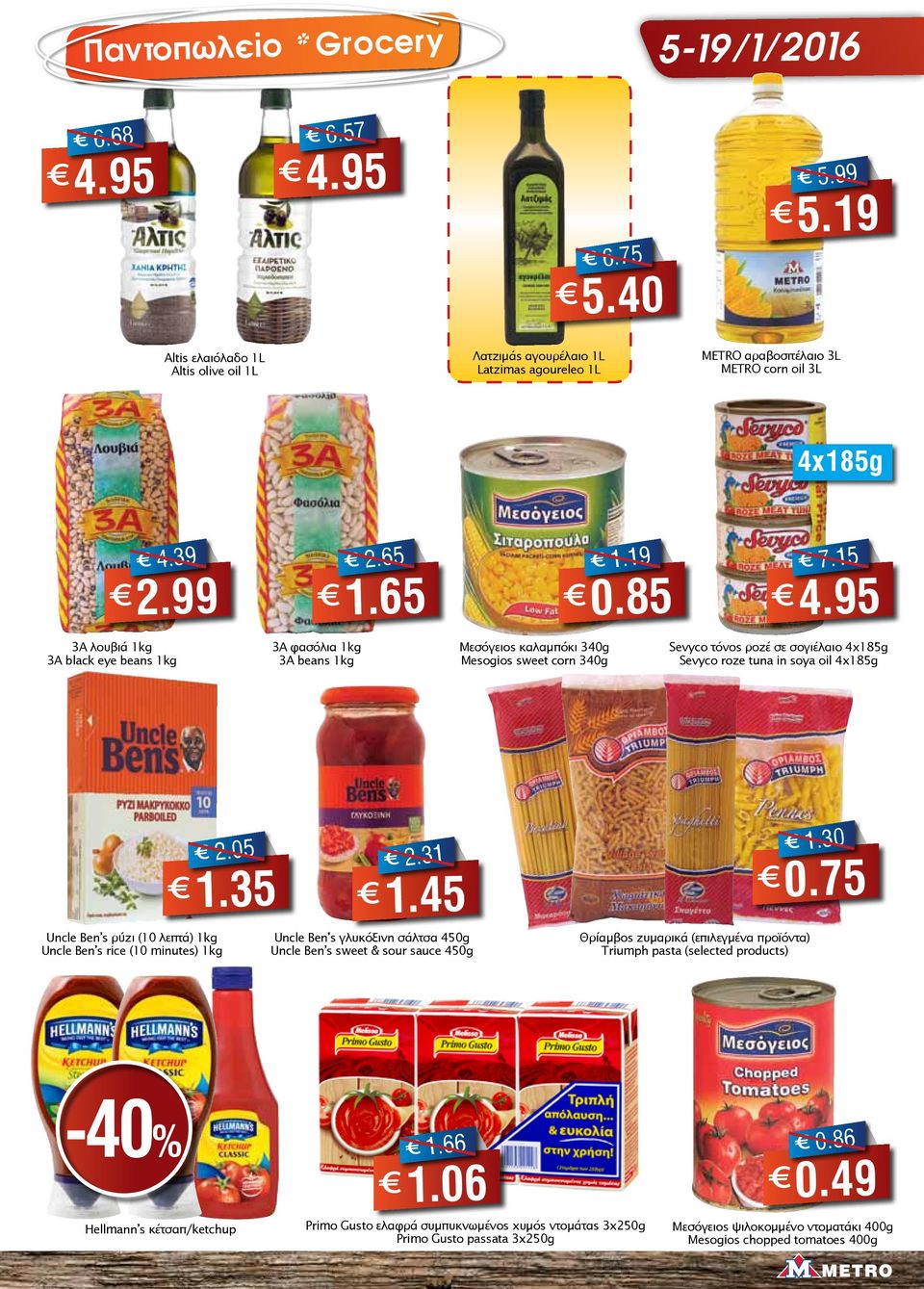 99 3A λουβιά 1kg 3A black eye beans 1kg 3A φασόλια 1kg 3A beans 1kg 2.65 1.65 Μεσόγειος καλαμπόκι 340g Mesogios sweet corn 340g 1.19 0.85 7.15 4.