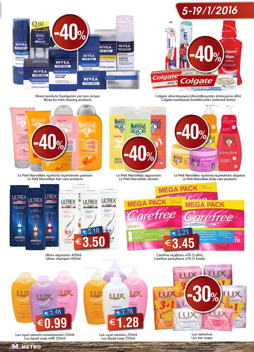 Petit Marseillais προϊόντα περιποίησης σώματος Le Petit Marseillais body care products Ultrex σαμπουάν 400ml Ultrex shampoo 400ml 5.18 3.50 5.23 3.