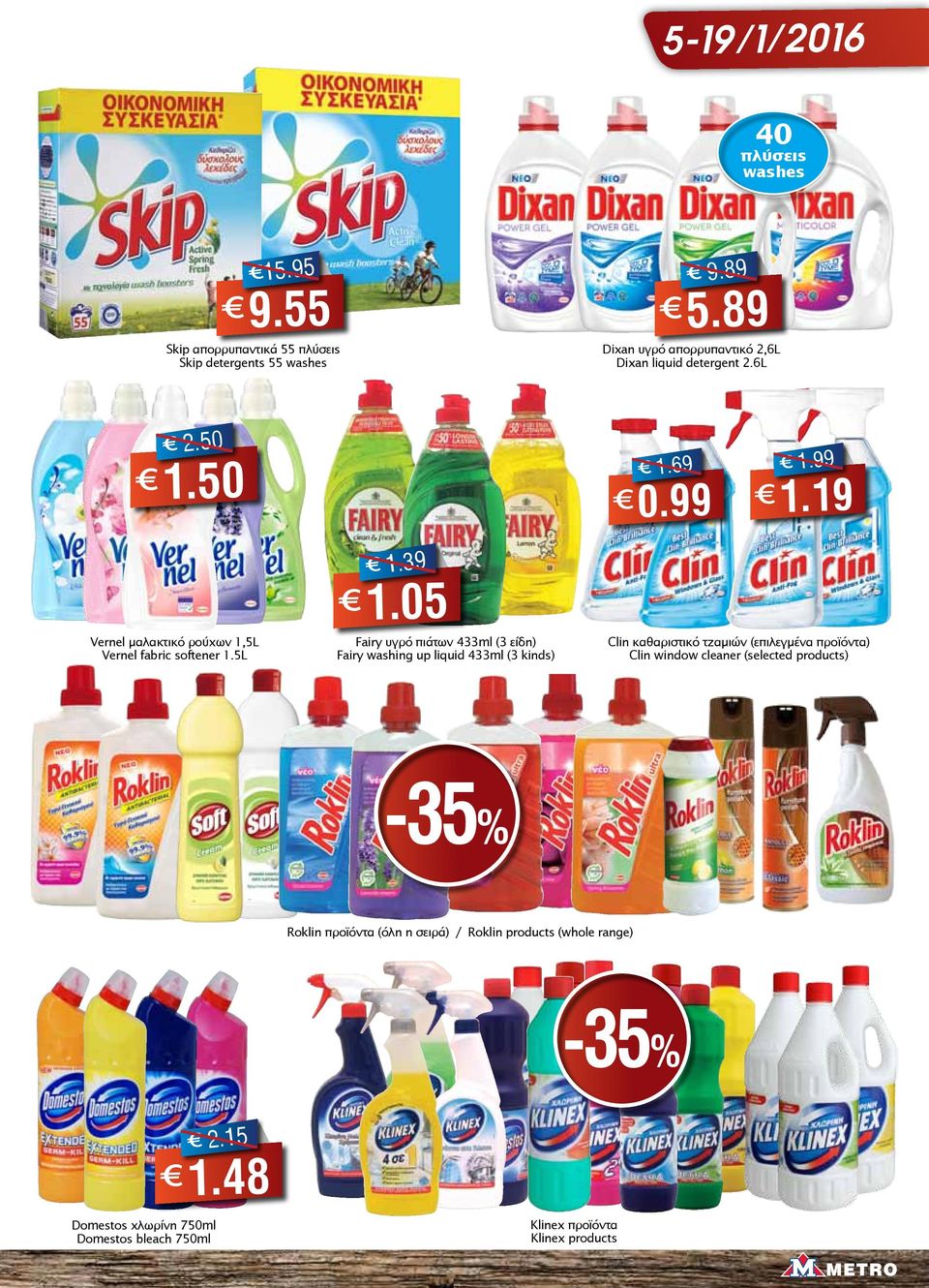 05 Fairy υγρό πιάτων 433ml (3 είδη) Fairy washing up liquid 433ml (3 kinds) 1.69 1.99 1.
