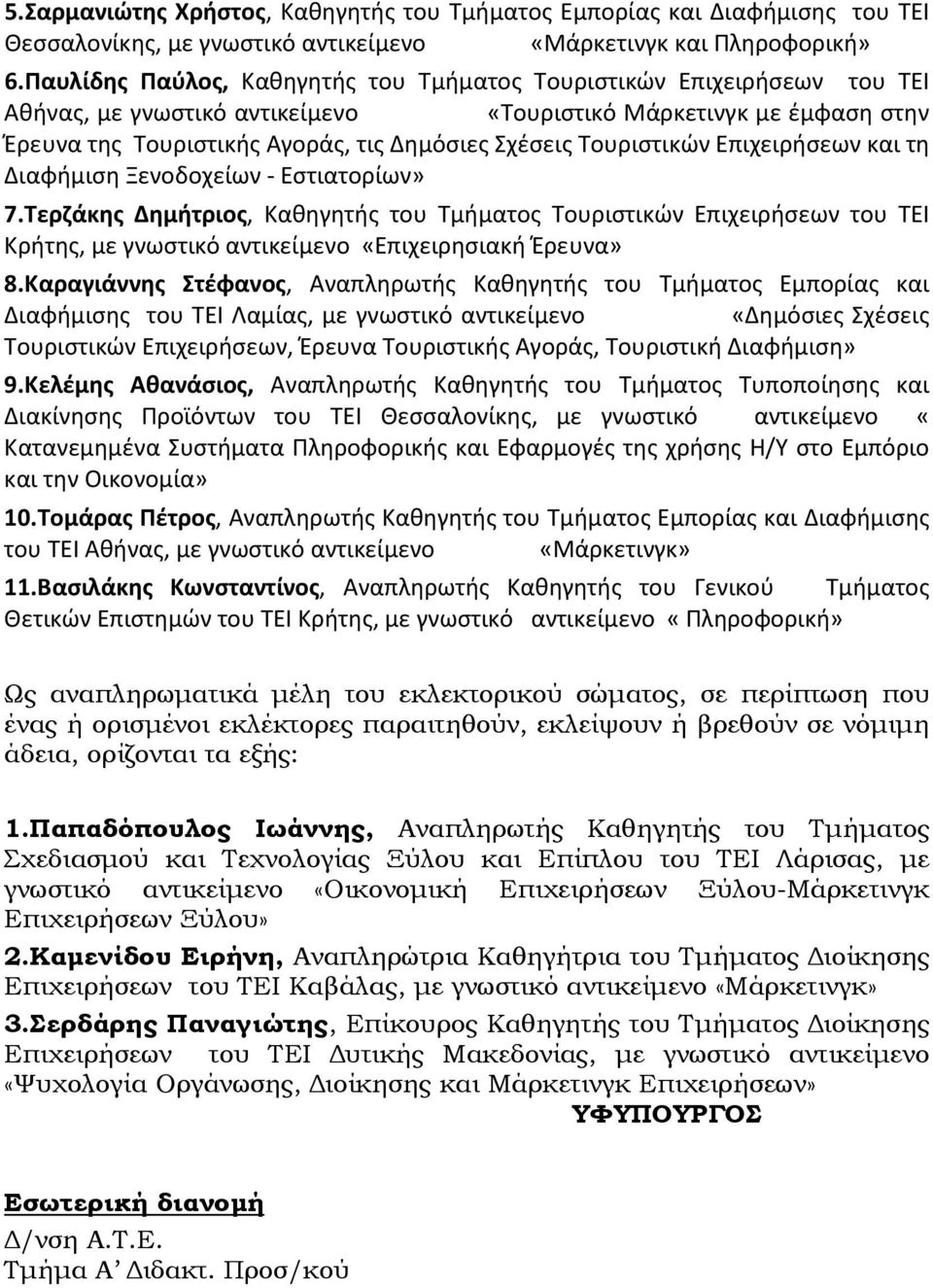 Τουριστικών Επιχειρήσεων και τη Διαφήμιση Ξενοδοχείων - Εστιατορίων» 7.