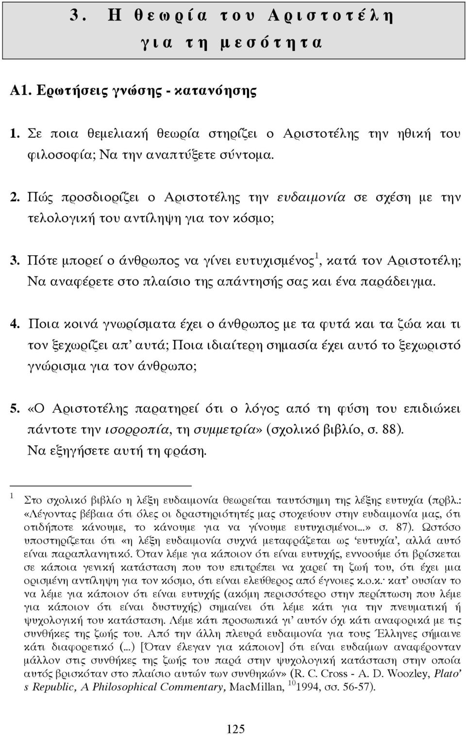 Πότε µπορεί ο άνθρωπος να γίνει ευτυχισµένος 1, κατά τον Αριστοτέλη; Να αναφέρετε στο πλαίσιο της απάντησής σας και ένα παράδειγµα. 4.