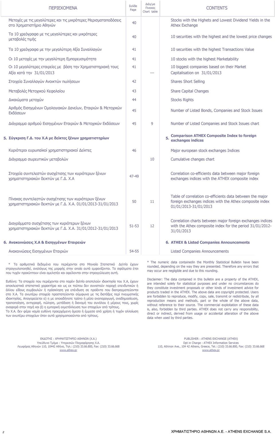 Συναλλαγών 41 10 securities with the highest Transactions Value Οι 10 μετοχές με την μεγαλύτερη Εμπορευσιμότητα 41 10 stocks with the highest Marketability Οι 10 μεγαλύτερες εταιρείες με βάση την