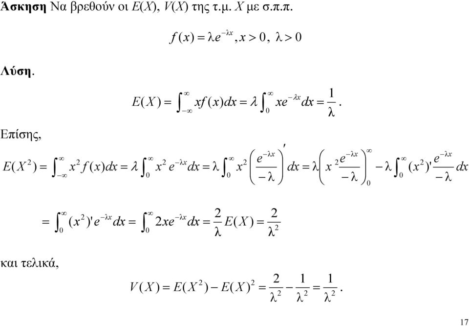 π.,, > > e f Λύση. d e d f.
