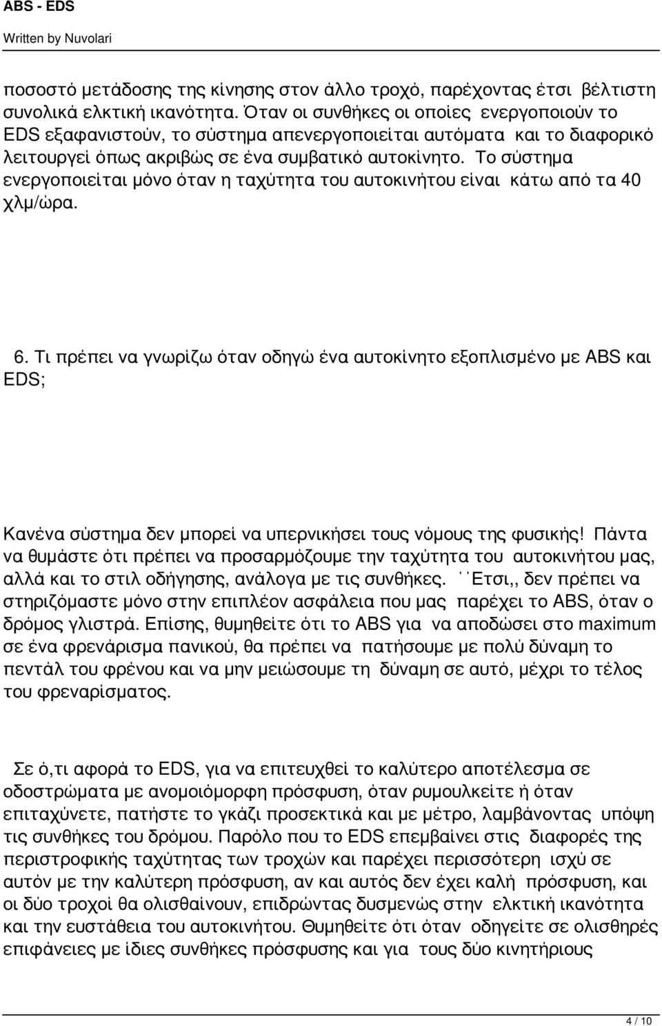 Το σύστημα ενεργοποιείται μόνο όταν η ταχύτητα του αυτοκινήτου είναι κάτω από τα 40 χλμ/ώρα. 6.