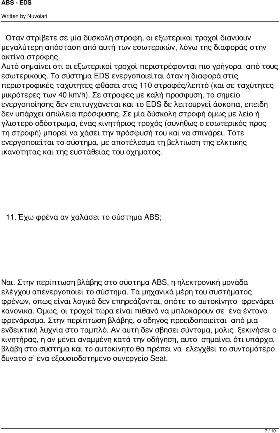 Το σύστημα EDS ενεργοποιείται όταν η διαφορά στις περιστροφικές ταχύτητες φθάσει στις 110 στροφές/λεπτό (και σε ταχύτητες μικρότερες των 40 km/h).