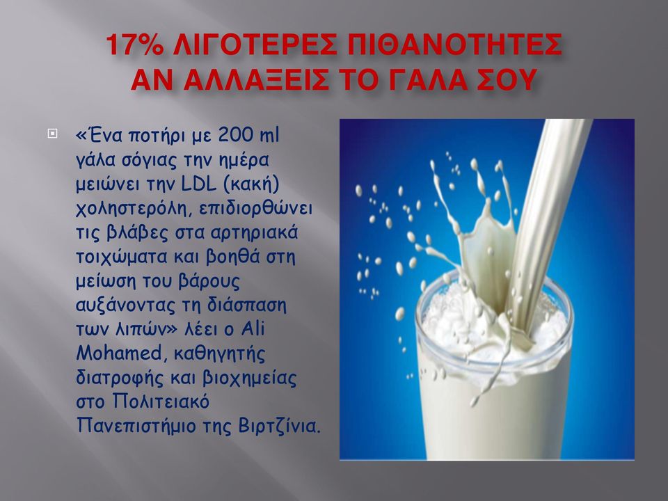 επιδιορθώνει τις βλάβες στα αρτηριακά τοιχώµατα και βοηθά στη µείωση του βάρους