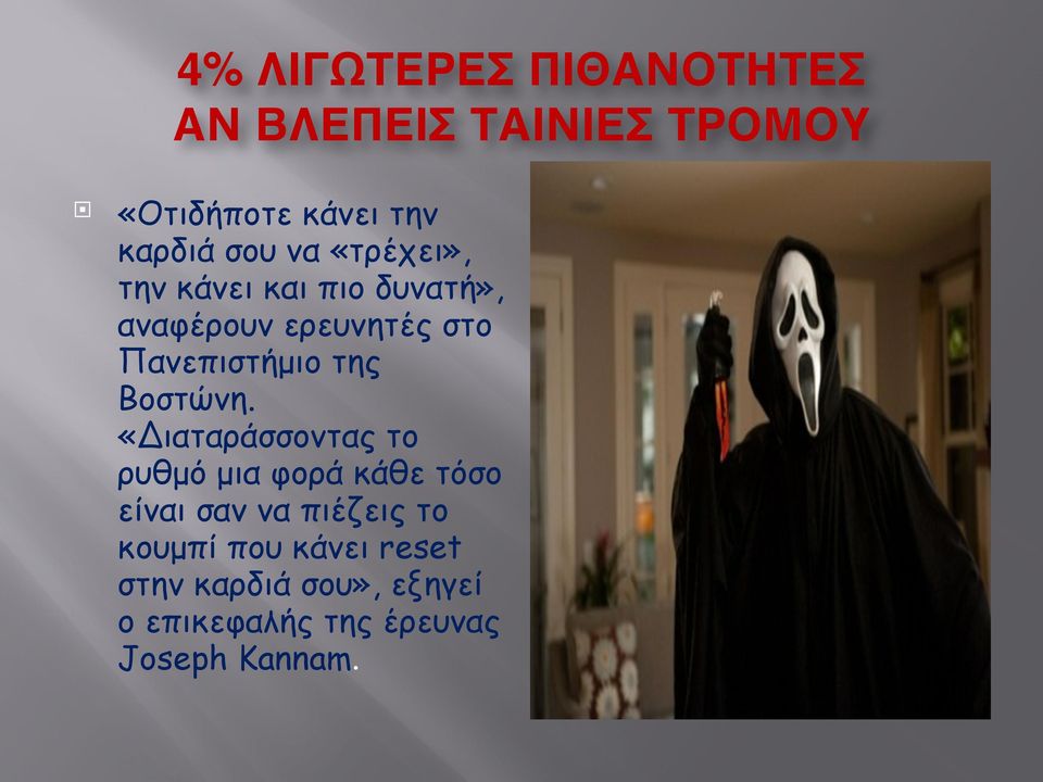 ερευνητές στο Πανεπιστήµιο της Βοστώνη.