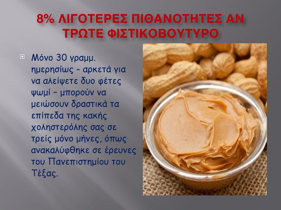 µειώσουν δραστικά τα επίπεδα της κακής χοληστερόλης σας σε τρείς