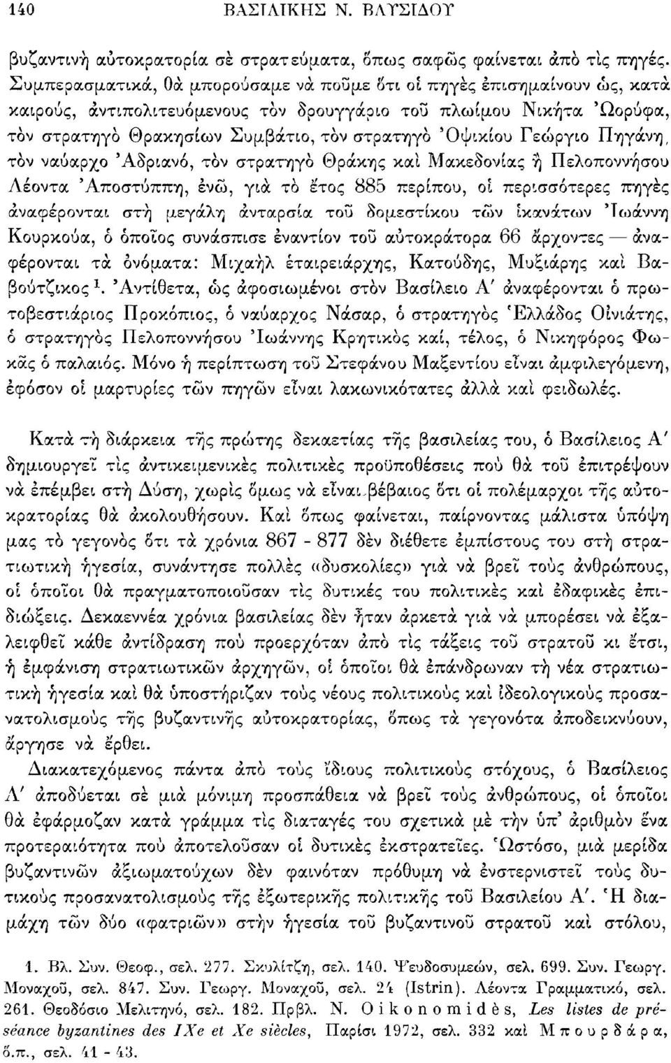 Γεώργιο Πηγάνη, τον ναύαρχο Αδριανό, τον στρατηγό Θράκης καί Μακεδονίας ή Πελοποννήσου Λέοντα Άποστύππη, ένώ, γιά το έτος 885 περίπου, οί περισσότερες πηγές αναφέρονται στή μεγάλη ανταρσία τοΰ