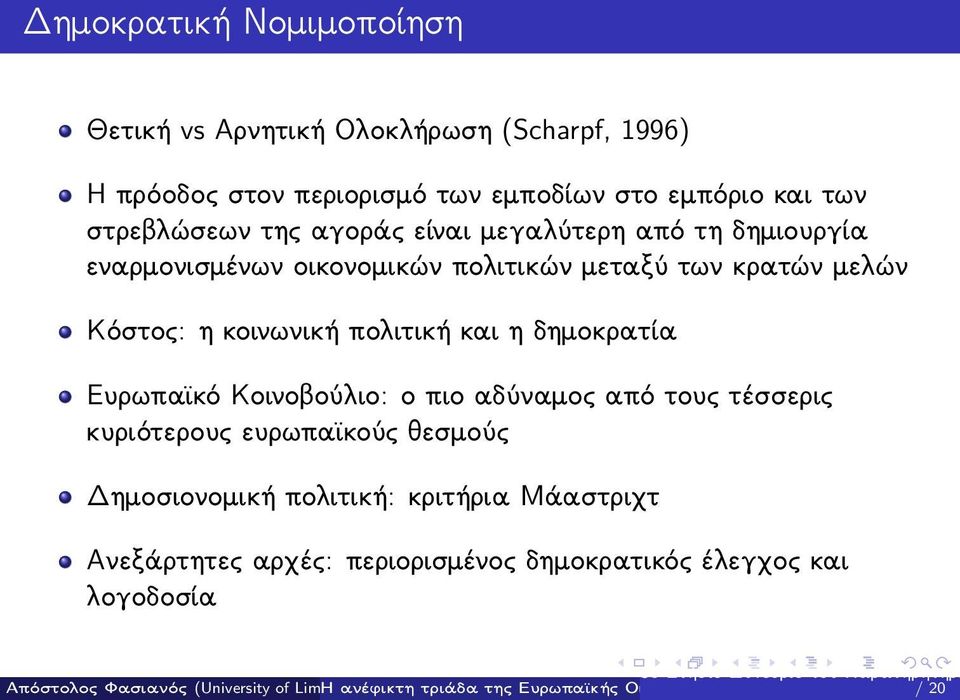 μελών Κόστος: η κοινωνική πολιτική και η δημοκρατία Ευρωπαϊκό Κοινοβούλιο: ο πιο αδύναμος από τους τέσσερις κυριότερους