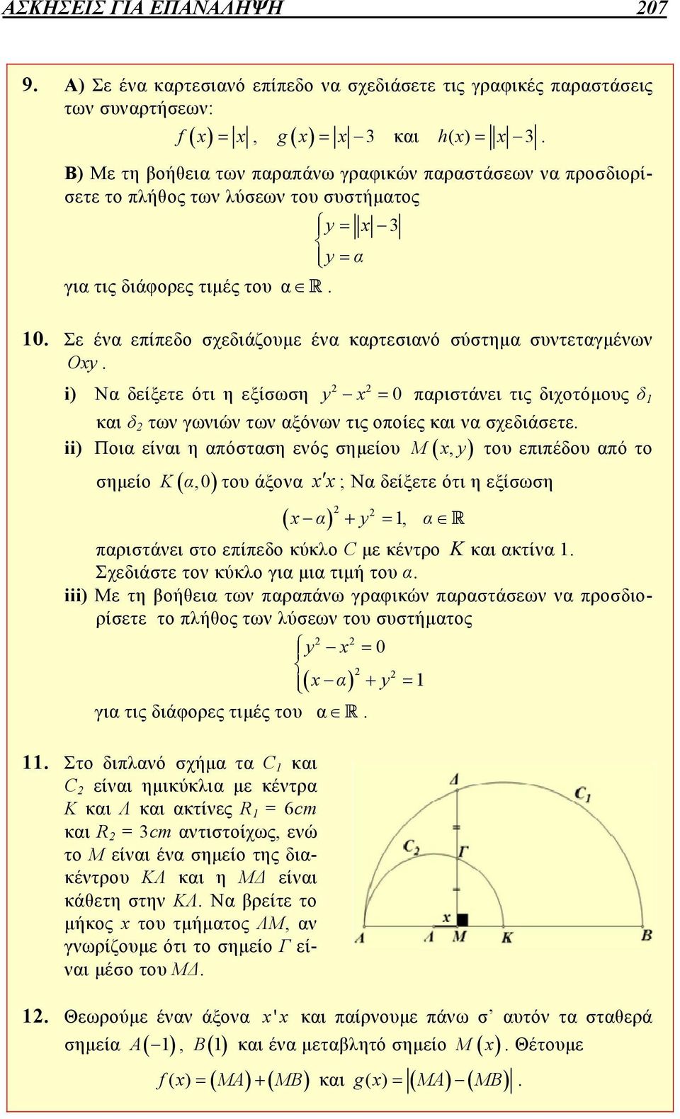 παριστάνει τις διχοτόμους δ και δ των γωνιών των αξόνων τις οποίες και να σχεδιάσετε M xy του επιπέδου από το ii) Ποια είναι η απόσταση ενός σημείου, σημείο K α,0του άξονα x x ; Να δείξετε ότι η