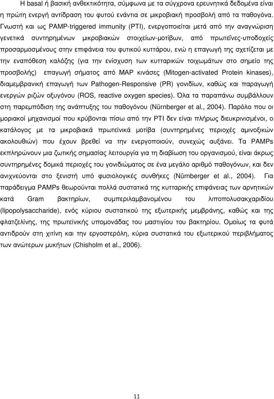 φυτικού κυττάρου, ενώ η επαγωγή της σχετίζεται µε την εναπόθεση καλόζης (για την ενίσχυση των κυτταρικών τοιχωµάτων στο σηµείο της προσβολής) επαγωγή σήµατος από ΜΑΡ κινάσες (Mitogen-activated