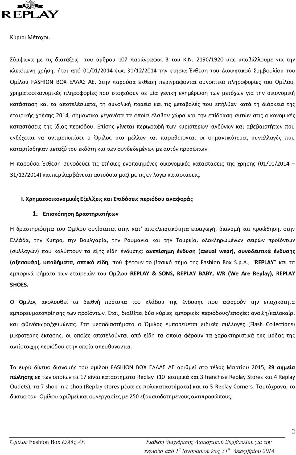 Στην παρούσα έκθεση περιγράφονται συνοπτικά πληροφορίες του Ομίλου, χρηματοοικονομικές πληροφορίες που στοχεύουν σε μία γενική ενημέρωση των μετόχων για την οικονομική κατάσταση και τα αποτελέσματα,