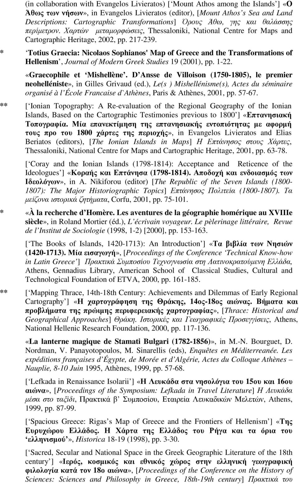 * Totius Graecia: Nicolaos Sophianos' Map of Greece and the Transformations of Hellenism, Journal of Modern Greek Studies 19 (2001), pp. 1-22. «Graecophile et Mishellène.