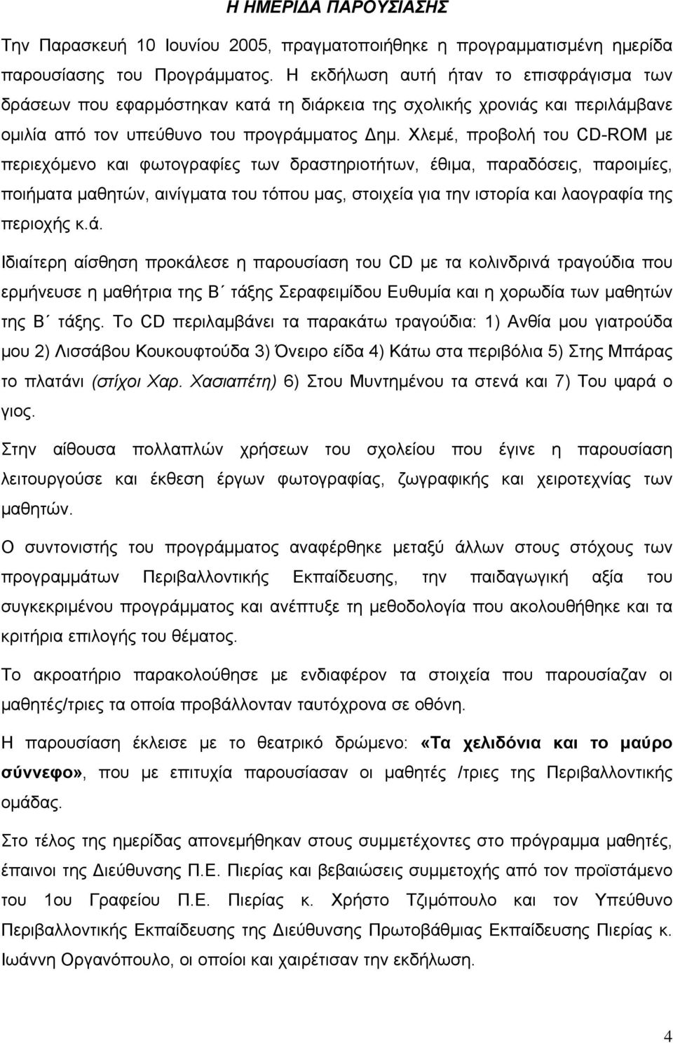 Χλεμέ, προβολή του CD-ROM με περιεχόμενο και φωτογραφίες των δραστηριοτήτων, έθιμα, παραδόσεις, παροιμίες, ποιήματα μαθητών, αινίγματα του τόπου μας, στοιχεία για την ιστορία και λαογραφία της