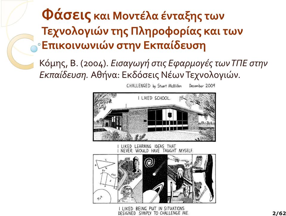 Εκπαίδευση Κόμης, Β. (2004).