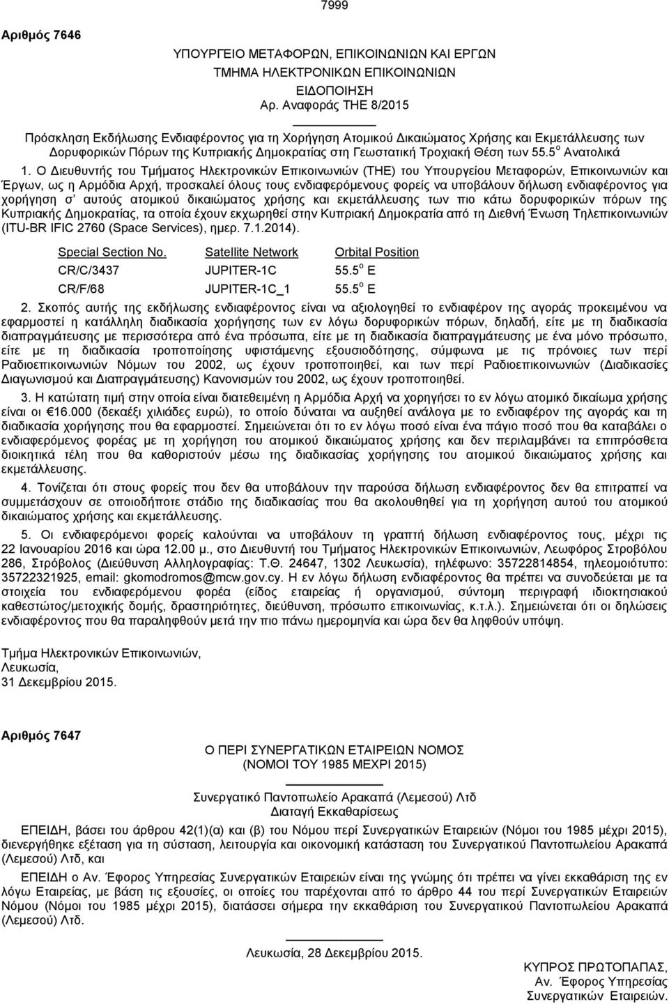 5 ο Ανατολικά 1.