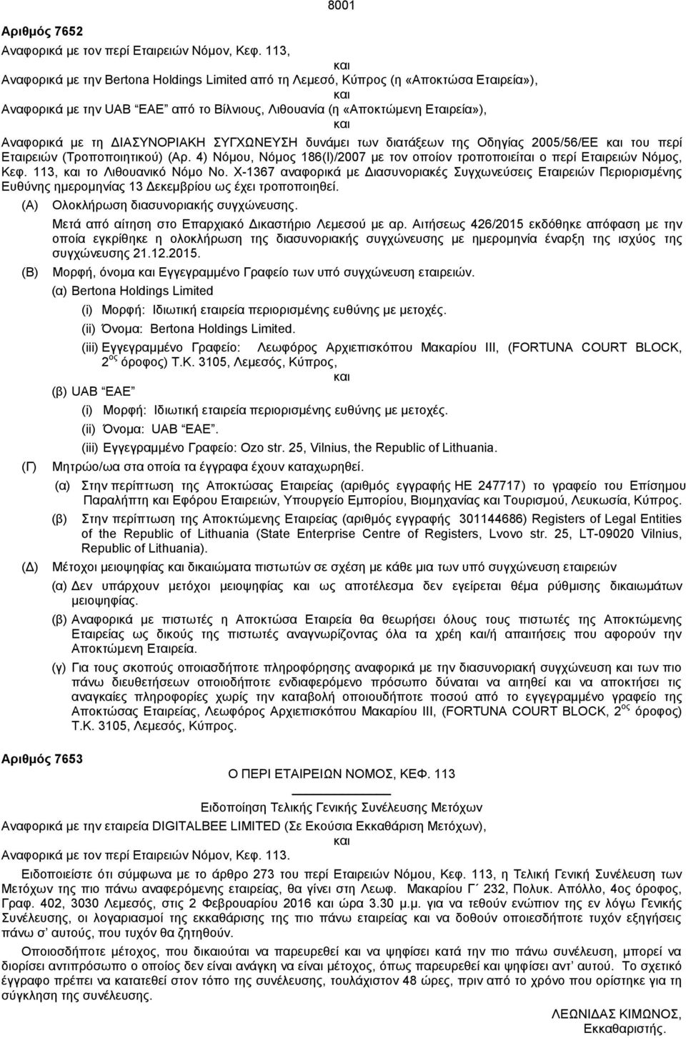 ΔΙΑΣΥΝΟΡΙΑΚΗ ΣΥΓΧΩΝΕΥΣΗ δυνάμει των διατάξεων της Οδηγίας 2005/56/ΕΕ του περί Εταιρειών (Τροποποιητικού) (Αρ. 4) Νόμου, Νόμος 186(Ι)/2007 με τον οποίον τροποποιείται ο περί Εταιρειών Νόμος, Κεφ.