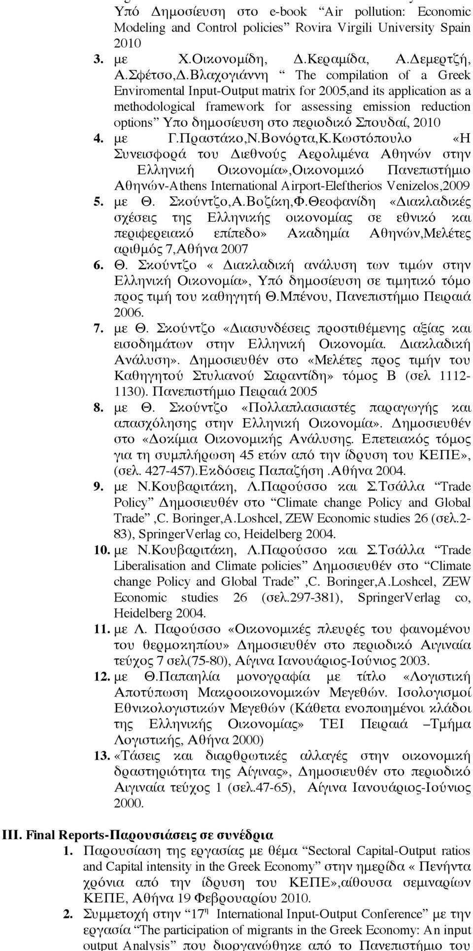 emission reduction options Υπο δημοσίευση στο περιοδικό Σπουδαί, 2010 με ΓΠραστάκο,ΝΒονόρτα,ΚΚωστόπουλο «Η Συνεισφορά του Διεθνούς Αερολιμένα Αθηνών στην Ελληνική Οικονομία»,Οικονομικό Πανεπιστήμιο