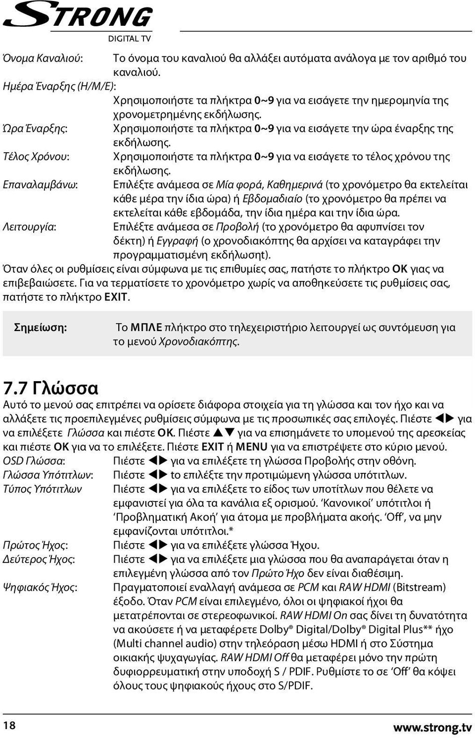 Ώρα Έναρξης: Χρησιμοποιήστε τα πλήκτρα 0~9 για να εισάγετε την ώρα έναρξης της εκδήλωσης. Τέλος Χρόνου: Χρησιμοποιήστε τα πλήκτρα 0~9 για να εισάγετε το τέλος χρόνου της εκδήλωσης.