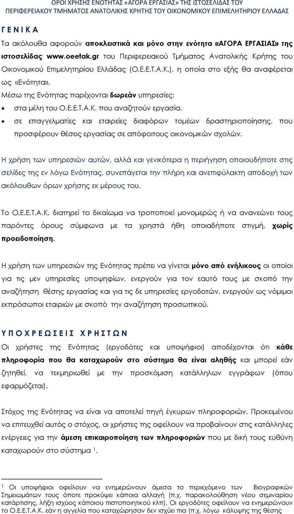 σε επαγγελματίες και εταιρείες διαφόρων τομέων δραστηριοποίησης, που προσφέρουν θέσεις εργασίας σε απόφοιτους οικονομικών σχολών.