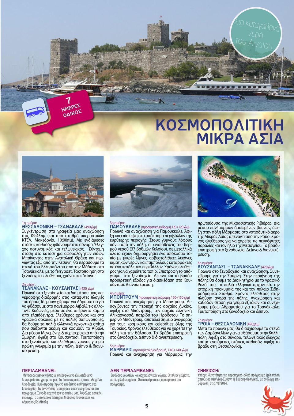Μπαίνοντας στην Ανατολική Θράκη και περνώντας έξω από την Κεσάνη, θα περάσουμε τα στενά του Ελλησπόντου από την Μάδυτο στο Τσανάκκαλε, με το ferryboat.