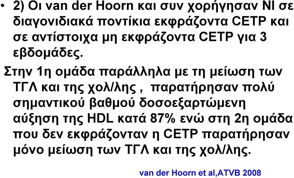 Στην 1η ομάδαπαράλληλαμετημείωσητων ΤΓΛ και της χολ/λης, παρατήρησαν πολύ σημαντικού βαθμού