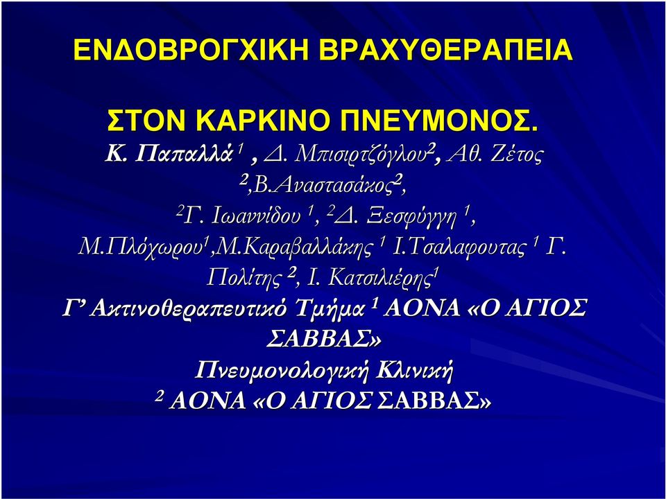 Πλόχωρου1,Μ.Καραβαλλάκης 1 Ι.Τσαλαφουτας 1 Γ. Πολίτης 2, Ι.